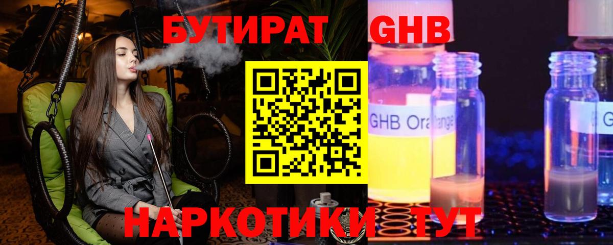 БУТИРАТ 99%  Вход с VPN  Бутират  Рязань 