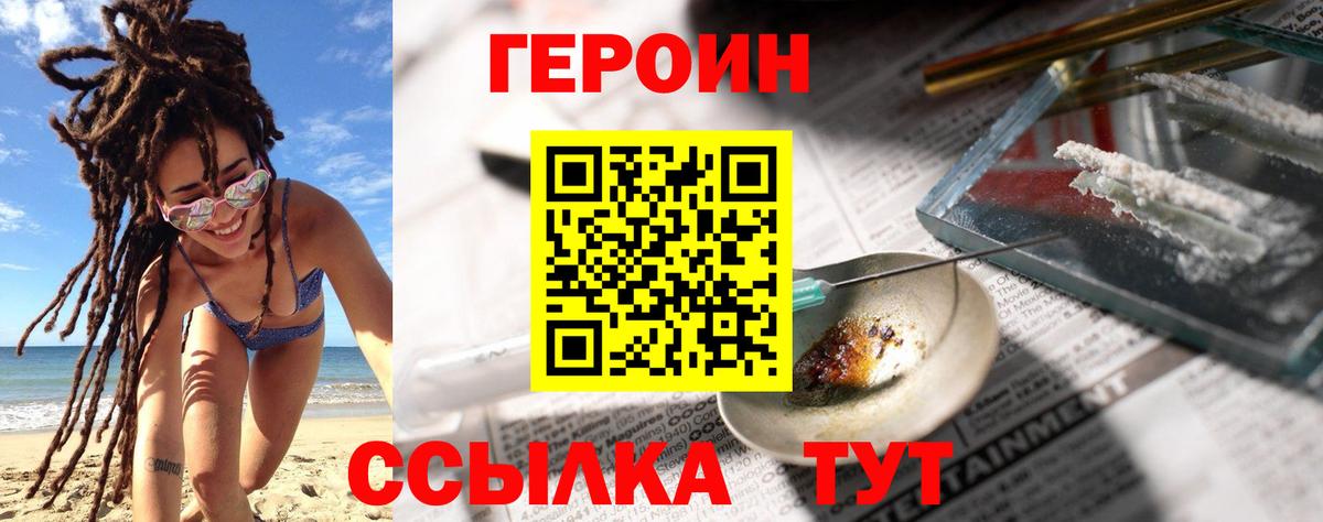 Героин  Героин герыч  Вход с VPN  Рязань 